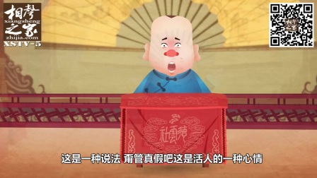 郭德纲《张双喜捉妖第10回》