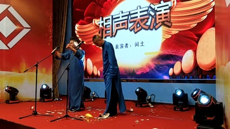 闰土 贾宝柱 高砚攀（相声开场）