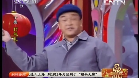 黄宏 句号小品《打气儿》高清下载