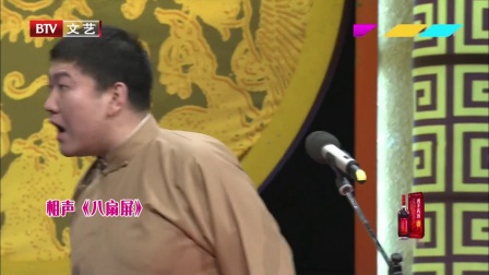 笑动剧场相声《八扇屏》 170827