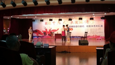 小品《钱是妈》石碶街道新区社区文艺汇演节