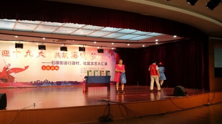 小品《找戒指》石碶社区文艺汇演节目