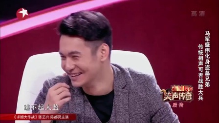 马军 盛伟相声《哥俩好》笑声传奇相声