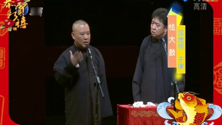 郭德纲最搞笑相声之一 于谦躺枪最多的一场 
