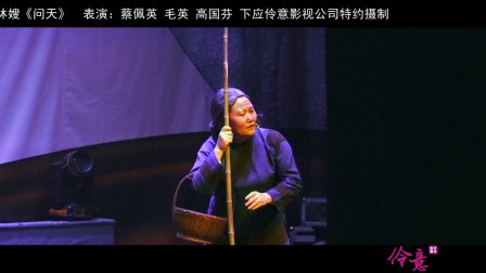 2017《艺起来》下应街道专场 越剧祥林嫂选