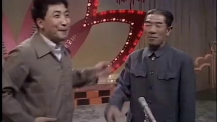 相声《走错这一步》姜昆 李文华