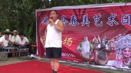 襄城戏友耿国谦曲剧《花亭会》选段