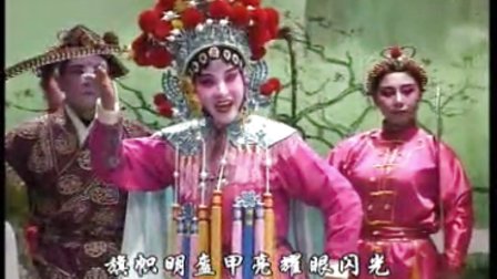 莱芜梆子《程咬金招亲上》带字幕
