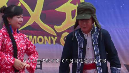 诚信小品《杨白劳还债》字幕版