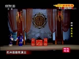 20170828 越剧《盘夫索夫》选段