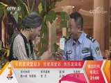 我爱满堂彩小品《我真冤枉》
