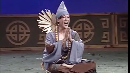 二人转《济公》单出头