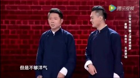 西安青曲社相声新势力 第一次露脸郭德纲便