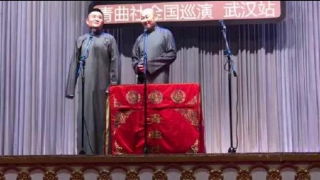 青曲社十年一鉴巡演武汉专场《吃货的幸福》