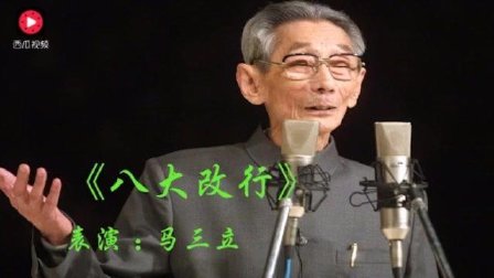 经典相声《八大改行》能听一下