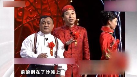 冯巩 宋宁演绎相声《酸辣婚礼》爆笑全场