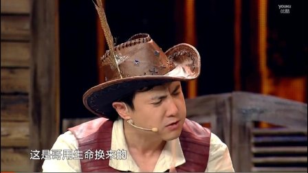 欢乐喜剧人沈腾小品《赏金猎人》