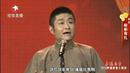 爆笑相声《彬彬有礼》高清