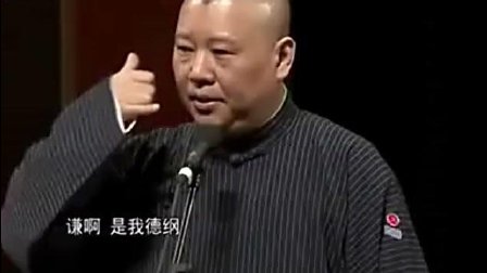 《于谦的青春期》郭德纲于谦最新相声