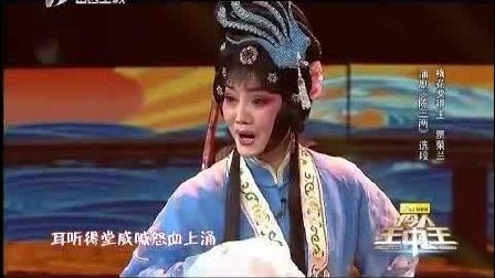 蒲剧《陈三两》耳听得堂威喊热血上涌下载