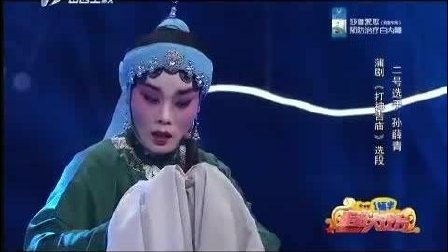 蒲剧《打神告庙》孙薛青高清下载