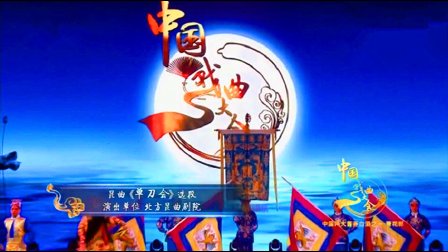 昆曲《单刀会》选段 侯少奎 董红纲下载