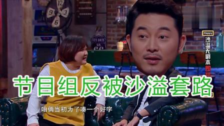 小品《沙溢综艺老司机》开心剧乐部小品