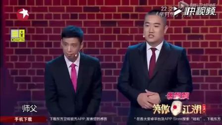 笑傲江湖郭德纲徒弟张康贾旭明演绎《别样新