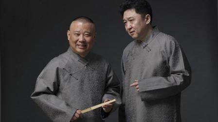 《嫂子往上举》郭德纲  要人命的惊喜