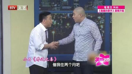 赵家班搞笑小品《乔迁之喜》下载