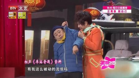 爆笑小品 蔡明 潘长江 穆雪峰《车站奇遇》