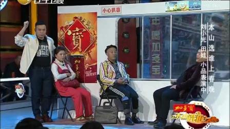 《刘小光小品集锦》《公交车上》高清版