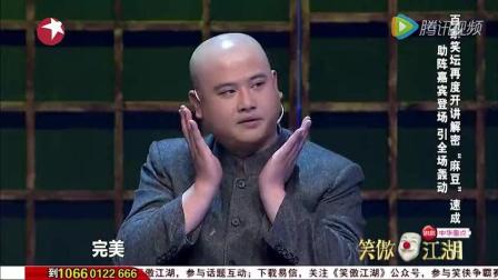 《笑傲江湖》总冠军孙建弘搞笑小品 笑翻全