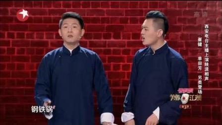 《时尚另类相声》高清相声小品大全