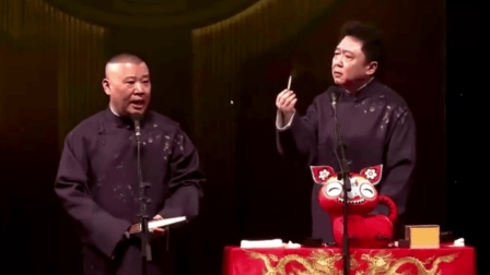 《郭德纲调侃谦嫂》 能在台上一边抽烟一边