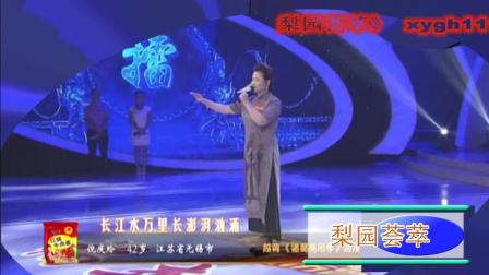 倪庆玲唱越调《诸葛亮吊孝》选段 长江水万