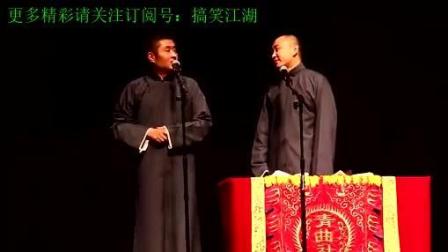 苗阜 王声《逗你玩》青曲社相声2017
