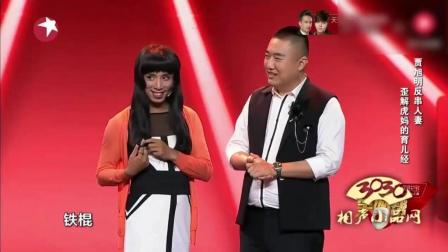 相声《虎妈育儿经》
