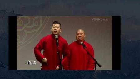 德云社最新搞笑相声   笑的肚子疼