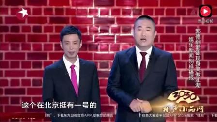 相声《新闻晚知道》笑死不偿命