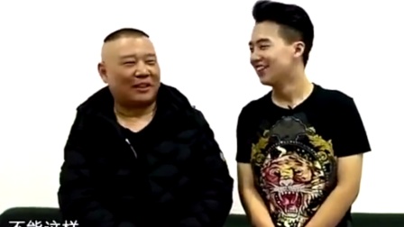 小郭后台找爹 与老郭的对话就像说相声 这是