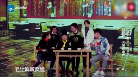 徐峥小品《火锅继承人》