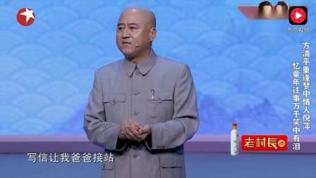 方清平单口相声《从前慢》蔡明大兵都笑坏了