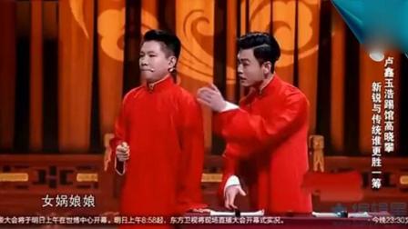 张玉浩和卢鑫相声搞笑又玄幻 连大兵和高小
