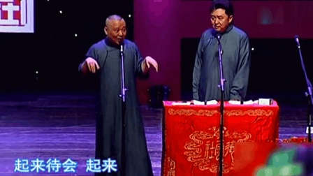 郭德纲和于谦的这段相声 太逗了