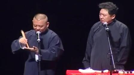 德云社相声《不应该有的东西》高清版