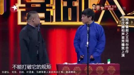岳云鹏搞笑合作沈腾相声 自爆合作电影之后