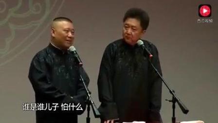 郭德纲于谦相声《郭大文豪》