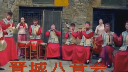 山西晋城《八音会》唢呐