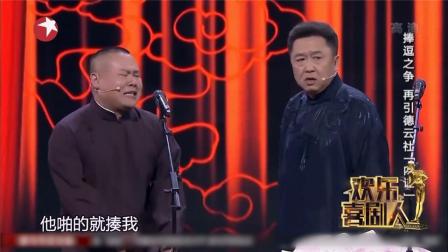 围观德云社相声《内讧》捧逗之争